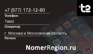 Кто звонил с 9771721280 - регион и оператор